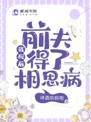 60岁老公得了相思病