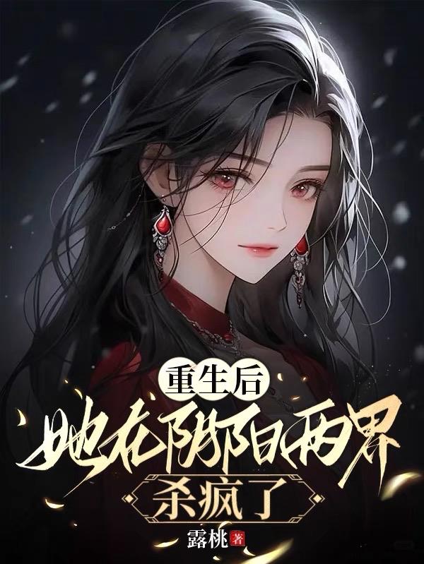 重生后她杀疯逆水寒