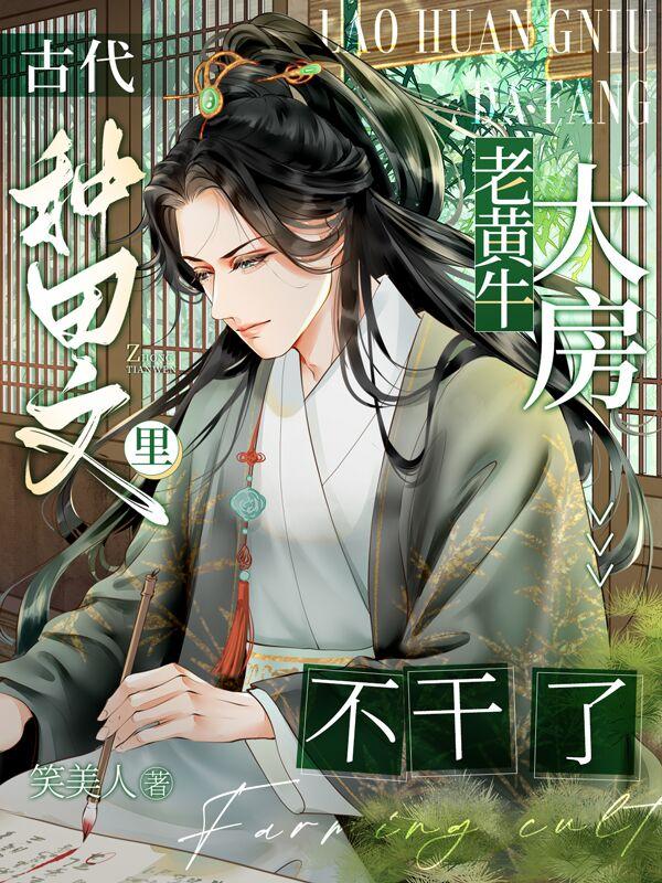 农村老黄牛