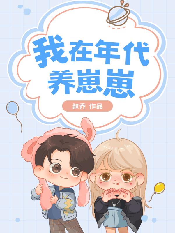 我在年代文里涮红包