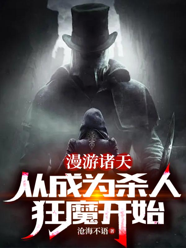漫游诸天之旅