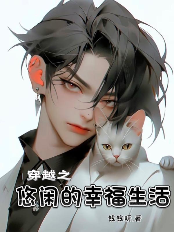 穿越六十年代悠闲生活