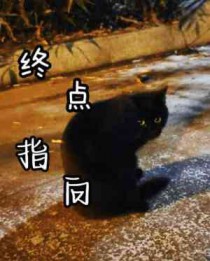 终点论坛