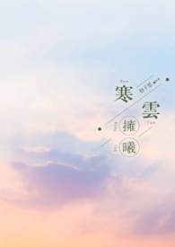 寒云的含义