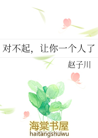 愧疚对不起一个人的说说
