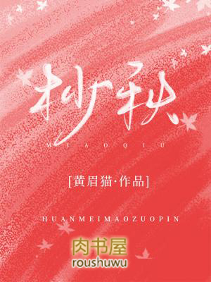 杪秋怎么读