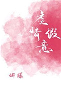 虚情假意的女人的特点