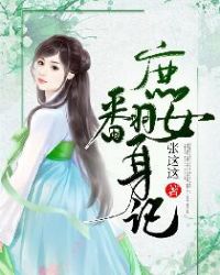 庶女翻身记李小五