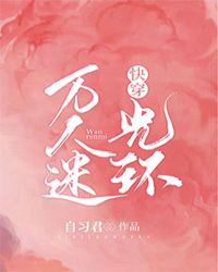 快穿万人迷多男主文